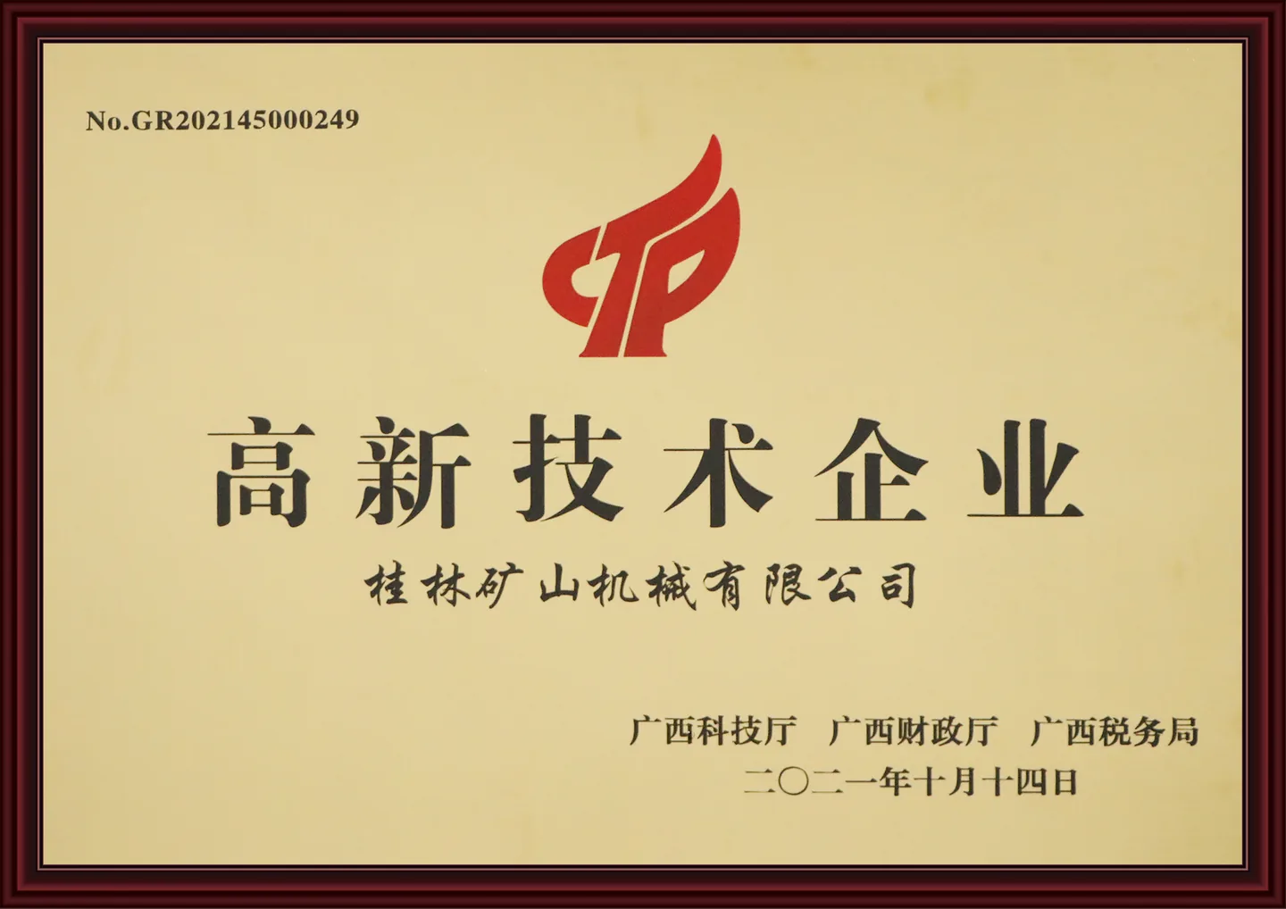 High-tech enterprise certificate awarded to Guilin Mining Machinery