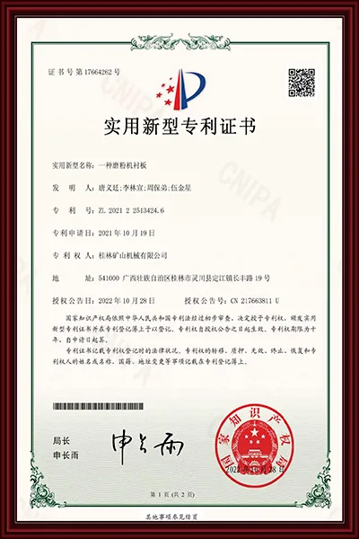 Grinding mill liner utility model patent certificate